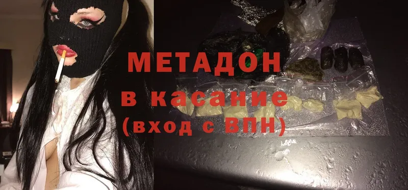 МЕТАДОН methadone  OMG ONION  Белогорск 